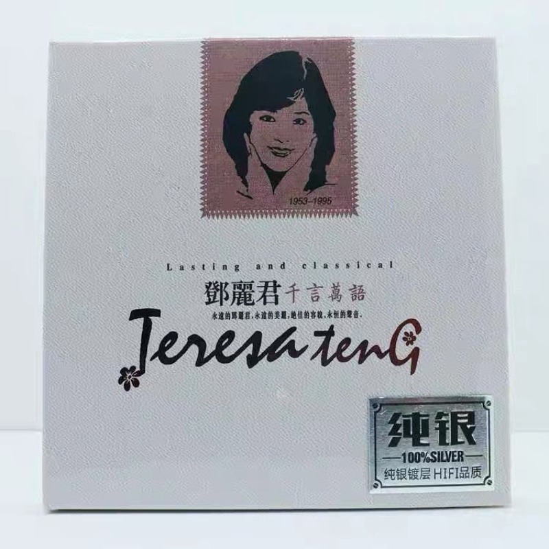 Audio Music Test - Oryginalny album muzyczny Teresa Teng *Qian